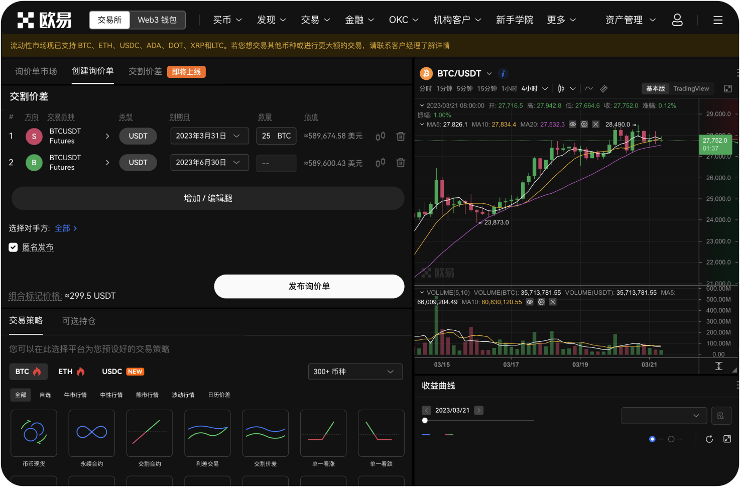 币币网APP有哪些功能